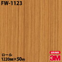 ダイノックシート 3M ダイノックフィルム FW-1123 ファインウッド 1220mm×50mロール FW1123 DINOC DI-NOC カッティングシー...
