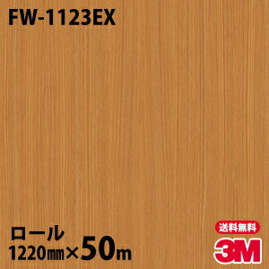 ★ダイノックシート 3M ダイノックフィルム 屋外耐候 FW-1123EX 木目調 1220mm×50mロール 車 バイク 壁紙 トイレ テーブル キッチン インテリア リフォーム お風呂 エレベーター オフィス クロス カッティングシート