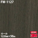 ダイノックシート 3M ダイノックフィルム FW-1127 ファインウッド 1220mm×50mロール FW1127 DINOC DI-NOC カッティングシー...