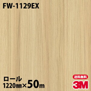 ★ダイノックシート 3M ダイノックフィルム 屋外耐候 FW-1129EX 木目調 1220mm×50mロール 車 バイク 壁紙 トイレ テーブル キッチン インテリア リフォーム お風呂 エレベーター オフィス クロス カッティングシート