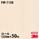 ダイノックシート 3M ダイノックフィルム FW-1138 ファインウッド 1220mm×50mロール FW1138 DINOC DI-NOC カッティングシー...