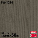 ダイノックシート 3M ダイノックフィルム FW-1216 ファインウッド 1220mm×50mロール FW1216 DINOC DI-NOC カッティングシー...