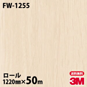★ダイノックシート 3M ダイノックフィルム FW-1255 ファインウッド 1220mm×50mロール 車 バイク 壁紙 トイレ テーブル キッチン インテリア リフォーム お風呂 エレベーター オフィス クロス カッティングシート