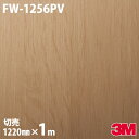ダイノックシート 3M ダイノックフィルム FW-1256PV 抗ウイルス・抗菌シリーズ 1220mm×1m単位 FW1256PV DINOC DI-NOC カ...