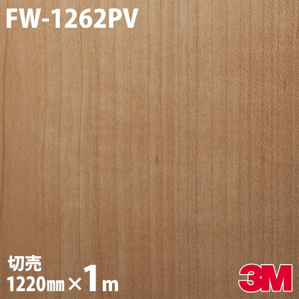 ダイノックシート 3M ダイノックフィルム FW-1262PV 抗ウイルス・抗菌シリーズ 1220mm×1m単位 FW1262PV DINOC DI-NOC カッティングシート 粘着シート のり付き壁紙 リメイクシート 装飾シート 化粧フィルム DIY リフォーム 粘着剤付化粧フィルム