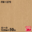 ダイノックシート 3M ダイノックフィルム FW-1279 ファインウッド 1220mm×50mロール FW1279 DINOC DI-NOC カッティングシー...