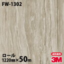 ダイノックシート 3M ダイノックフィルム FW-1302 ファインウッド 1220mm×50mロール FW1302 DINOC DI-NOC カッティングシー...
