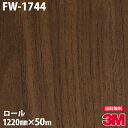 ダイノックシート 3M ダイノックフィルム FW-1744 ファインウッド 1220mm×50mロール FW1744 DINOC DI-NOC カッティングシー...