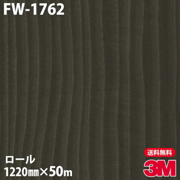 ★ダイノックシート 3M ダイノックフィルム FW-1762 ファインウッド 1220mm×50mロール 車 バイク 壁紙 トイレ テーブル キッチン インテリア リフォーム お風呂 エレベーター オフィス クロス カッティングシート