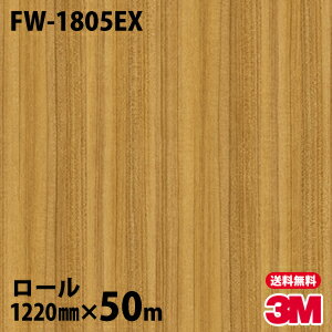 ★ダイノックシート 3M ダイノックフィルム FW-1805EX 屋外耐候 木目調 1220mm×50mロール 車 バイク 壁紙 トイレ テーブル キッチン インテリア リフォーム お風呂 エレベーター オフィス クロス カッティングシート