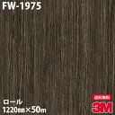 ダイノックシート 3M ダイノックフィルム FW-1975 ファインウッド 1220mm×50mロール FW1975 DINOC DI-NOC カッティングシー...