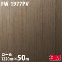 ダイノックシート 3M ダイノックフィルム FW-1977PV 抗ウイルス・抗菌シリーズ 1220mm×50m FW1977PV DINOC DI-NOC カッ...