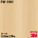 ダイノックシート 3M ダイノックフィルム FW-1981 ファインウッド 1220mm×50mロール FW1981 DINOC DI-NOC カッティングシー...