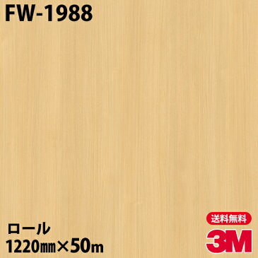 ★ダイノックシート 3M ダイノックフィルム FW-1988 ファインウッド 1220mm×50mロール 車 バイク 壁紙 トイレ テーブル キッチン インテリア リフォーム お風呂 エレベーター オフィス クロス カッティングシート