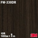 ダイノックシート 3M ダイノックフィルム FW-330DR 木目 玄関ドアリフォームシート 1000mm×1m単位 FW330DR DINOC DI-NOC ...