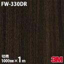 ダイノックシート 3M ダイノックフィルム FW-330DR 木目 玄関ドアリフォームシート 1000mm×1m単位 FW330DR DINOC DI-NOC カッティングシート 粘着シート のり付き壁紙 リメイクシート 装飾シート 化粧フィルム DIY リフォーム 粘着剤付化粧フィルム