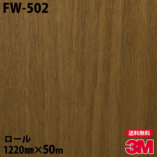 ダイノックシート 3M ダイノックフィルム FW-502 ファインウッド 1220mm×50mロール...