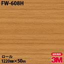 ダイノックシート 3M ダイノックフィルム FW-608H ファインウッド 1220mm×50mロール FW608H DINOC DI-NOC カッティングシー...