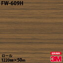 ダイノックシート 3M ダイノックフィルム FW-609H ファインウッド 1220mm×50mロール FW609H DINOC DI-NOC カッティングシー...