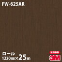 ダイノックシート 3M ダイノックフィルム FW-625AR キズ防止フィルム 1220mm×25mロール FW625AR DINOC DI-NOC カッティン...