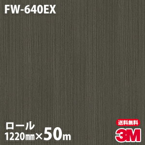 ★ダイノックシート 3M ダイノックフィルム 屋外耐候 FW-640EX 木目調 1220mm×50mロール 車 バイク 壁紙 トイレ テーブル キッチン インテリア リフォーム お風呂 エレベーター オフィス クロス カッティングシート