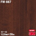 ダイノックシート 3M ダイノックフィルム FW-887 ファインウッド 1220mm×50mロール FW887 DINOC DI-NOC カッティングシート ...