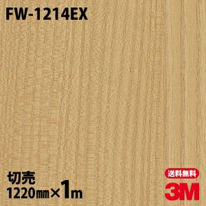 ★ダイノックシート 3M ダイノックフィルム FW-1214EX ファインウッド 木目調 1220mm×1m単位 冷蔵庫 車 バイク 壁紙 トイレ テーブル キッチン インテリア リフォーム お風呂 エレベーター オフィス クロス カッティングシート