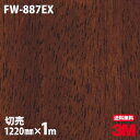 ダイノックシート 3M ダイノックフィルム FW-887EX 屋外耐候性フィルム ファインウッド 木目調 1220mm×1m単位 FW887EX DINOC DI-NOC カッティングシート 粘着シート のり付き壁紙 リメイクシート 装飾シート 化粧フィルム DIY リフォーム 粘着剤付化粧フィルム