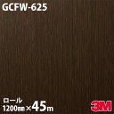 ダイノックシート 3M ダイノックフィルム GCFW-625 エレベーター改修用 1200mm×45m GCFW625 DINOC DI-NOC カッティングシ...