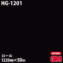 ダイノックシート 3M ダイノックフィルム HG-1201 ハイグロス 1220mm×50mロール HG1201 DINOC DI-NOC カッティングシート ...