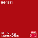 ダイノックシート 3M ダイノックフィルム HG-1511 ハイグロス 1220mm×50mロール HG1511 DINOC DI-NOC カッティングシート ...