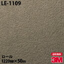 ダイノックシート 3M ダイノックフィルム LE-1109 メタリックレザー 1220mm×50mロール LE1109 DINOC DI-NOC カッティングシ...