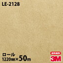 ダイノックシート 3M ダイノックフィルム LE-2128 レザー 1220mm×50mロール LE2128 DINOC DI-NOC カッティングシート 粘着...