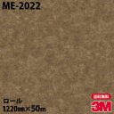 ダイノックシート 3M ダイノックフィルム ME-2022 オキシダイズドメタル 1220mm×50mロール ME2022 DINOC DI-NOC カッティン...