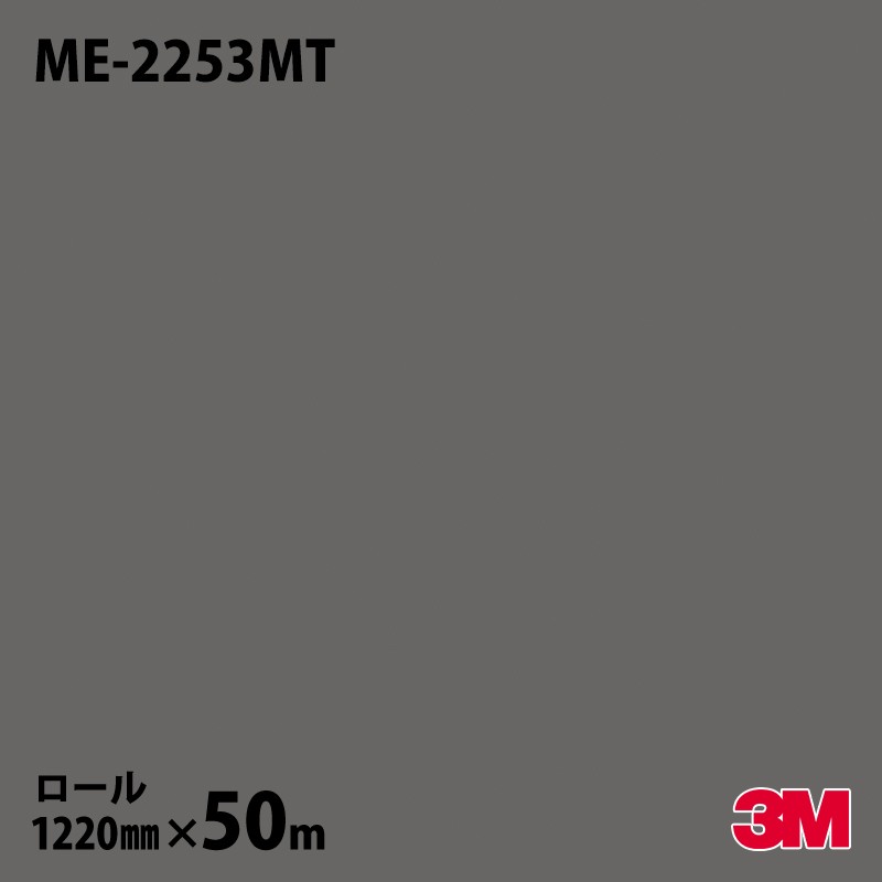 ダイノックシート 3M ダイノックフィルム ME-2253M