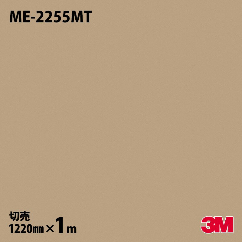 ダイノックシート 3M ダイノックフィルム ME-2255MT メタリックパレット マットメタル 1220mm×1m単位 ME2255MT DINOC DI-NOC カッティングシート 粘着シート のり付き壁紙 リメイクシート 装飾シート 化粧フィルム DIY リフォーム 粘着剤付化粧フィルム