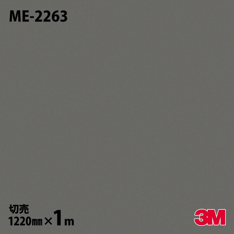 ダイノックシート 3M ダイノックフィルム ME-2263 