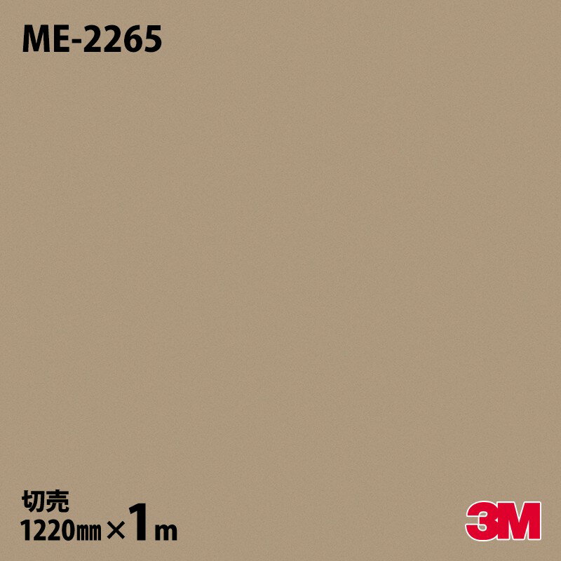 ダイノックシート 3M ダイノックフィルム ME-2265 