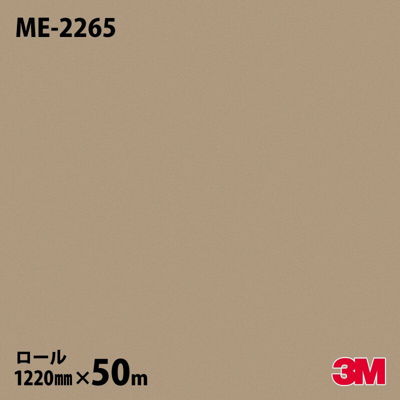 ダイノックシート 3M ダイノックフィルム ME-2265 