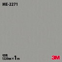 ダイノックシート 3M ダイノックフィルム ME-2271 メタリックパレット ヘアライン 1220mm×1m単位 ME2271 DINOC DI-NOC カッ...