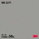 ダイノックシート 3M ダイノックフィルム ME-2271 メタリックパレット ヘアライン 1220mm×50mロール ME2271 DINOC DI-NOC ...