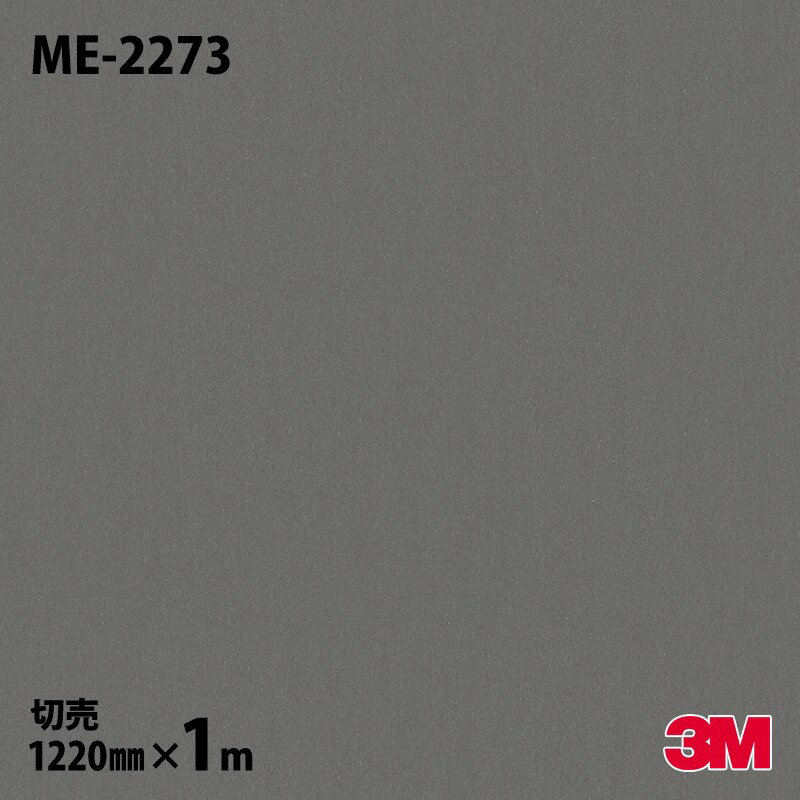 ダイノックシート 3M ダイノックフィルム ME-2273 