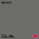 ダイノックシート 3M ダイノックフィルム ME-2273 メタリックパレット ヘアライン 1220mm×50mロール ME2273 DINOC DI-NOC ...