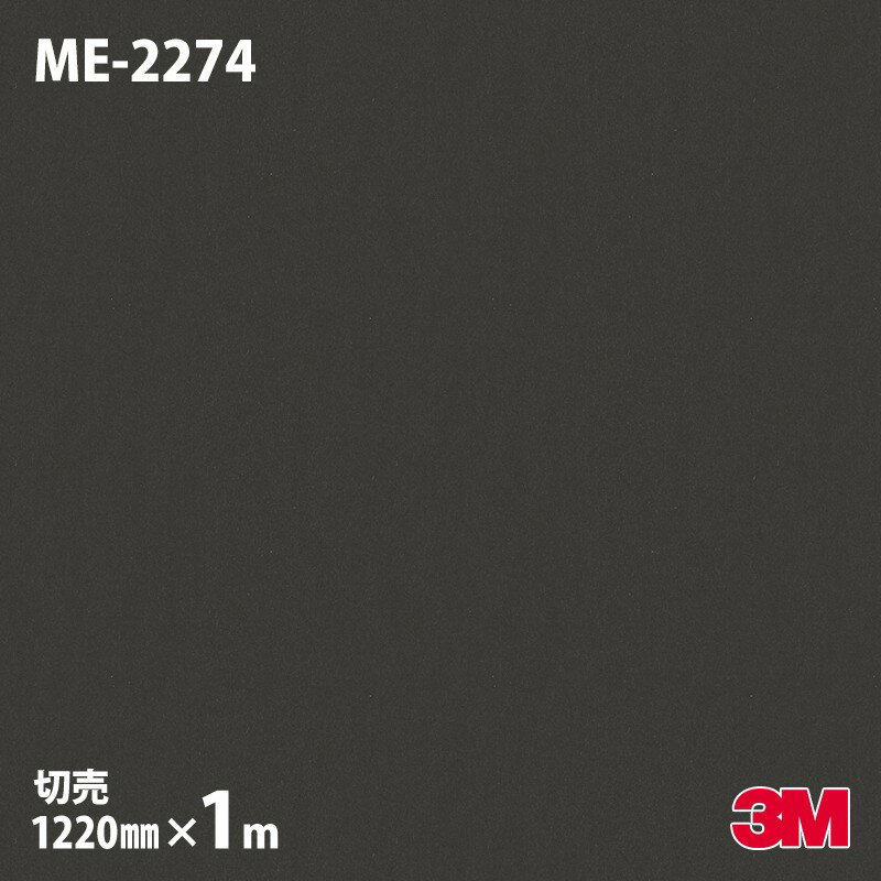 ダイノックシート 3M ダイノックフィルム ME-2274 