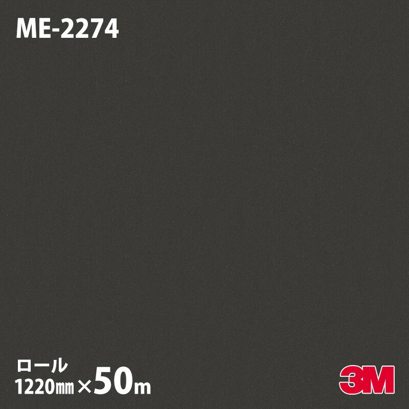 ダイノックシート 3M ダイノックフィルム ME-2274 