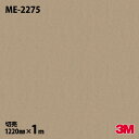 ダイノックシート 3M ダイノックフィルム ME-2275 