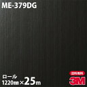 ダイノックシート 3M ダイノックフィルム デザインガラスフィルム ME-379DG 1220mm×25mロール 旧品番:DG-379 DG379 DINOC ...