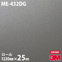 ダイノックシート 3M ダイノックフィルム デザインガラスフィルム ME-432DG 1220mm×25mロール 旧品番:DG-432 DG432 DINOC ...