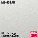 ダイノックシート 3M ダイノックフィルム ME-433AR キズ防止フィルム 1220mm×25mロール ME433AR DINOC DI-NOC カッティン...