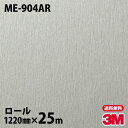 ダイノックシート 3M ダイノックフィルム ME-904AR キズ防止フィルム 1220mm×25mロール ME904AR DINOC DI-NOC カッティン...